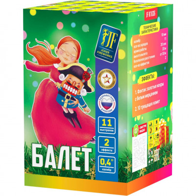 Батарея салютов Балет